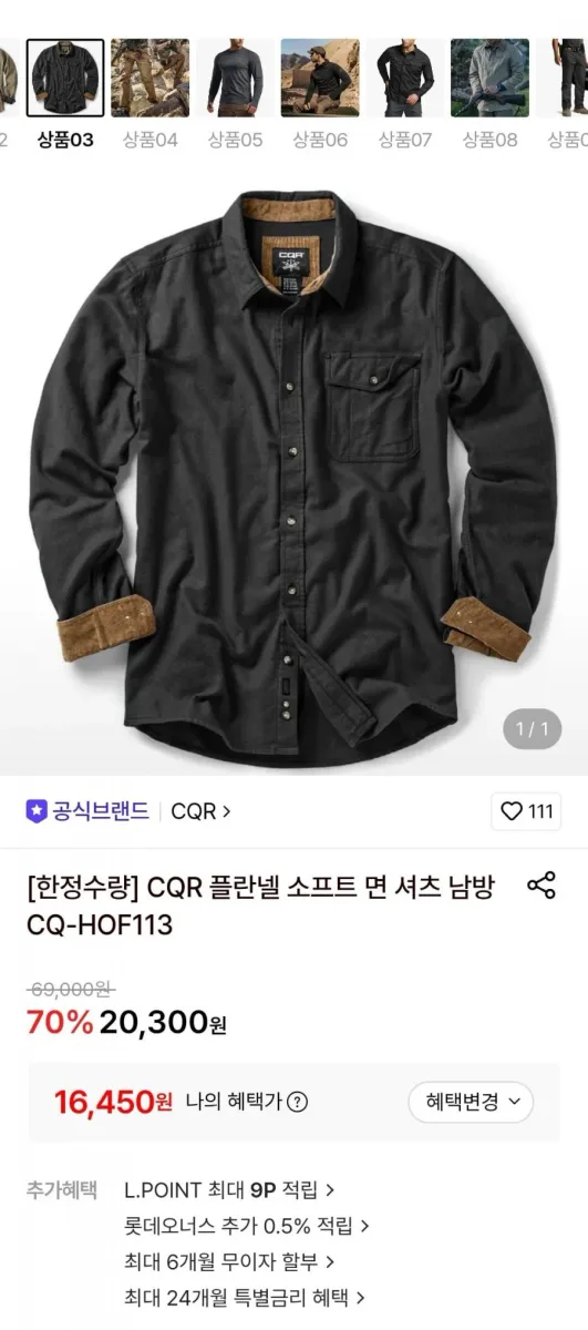 [롯데온] CQR 플란넬 소프트 면 셔츠 남방 CQ-HOF113 (16,450원/무료)