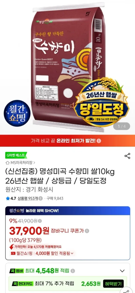 [지마켓] 수향미 쌀10kg 26년산 햅쌀 상등급 당일도정(37,900원/무료)