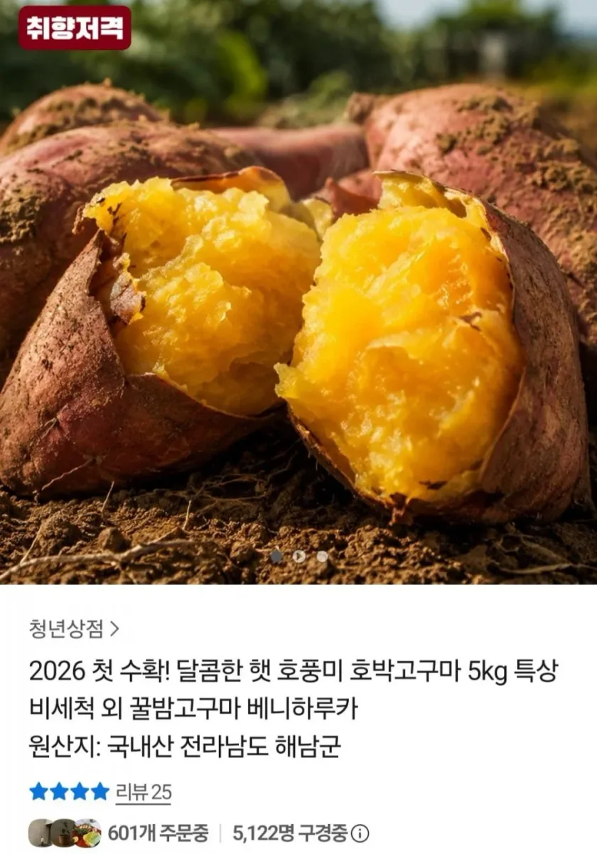 [카카오] 해남 베니하루카 호박고구마 5kg (15,960원 / 무료)