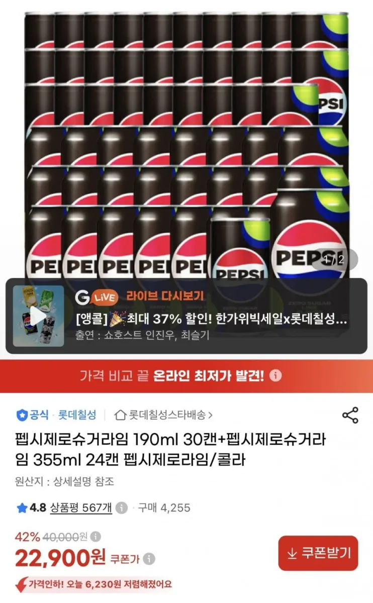 [지마켓]펩시제로라임 190ml 30캔+355ml 24캔(22,900원/무배)