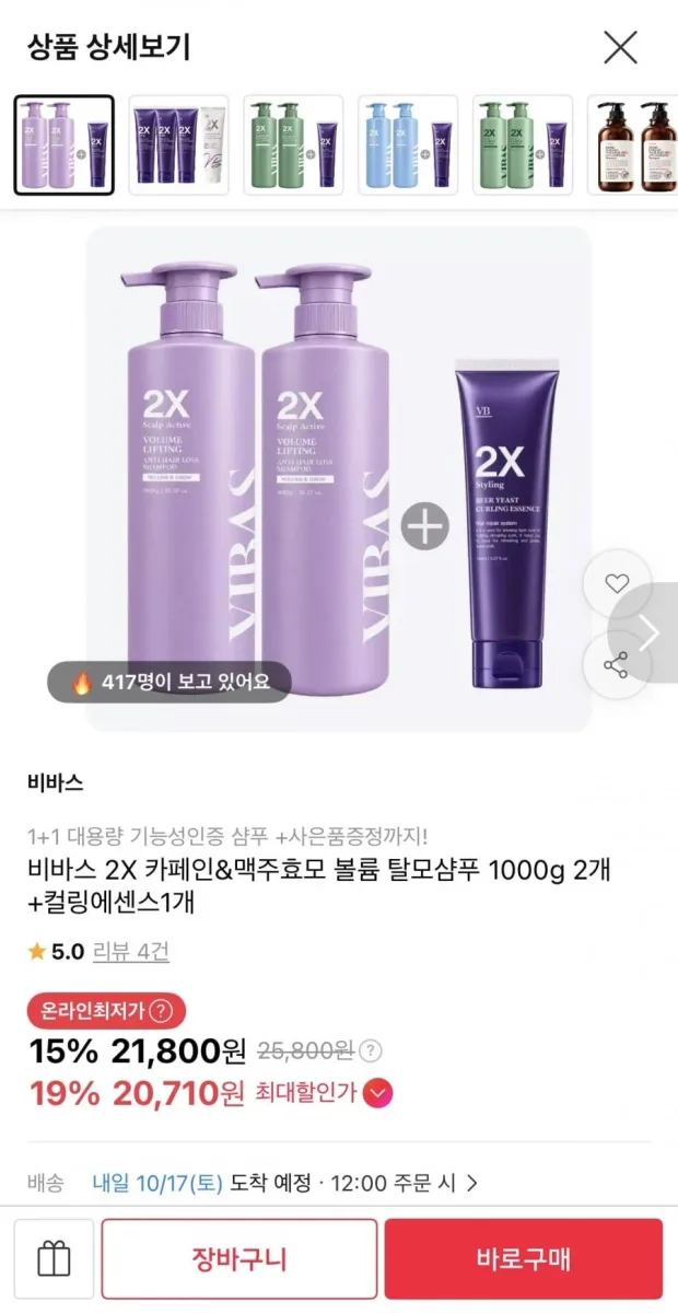 [11번가] 맥주효모 탈모샴푸 1000g 2개 + 컬링에센스 1개 증정 (21,800원/무료)
