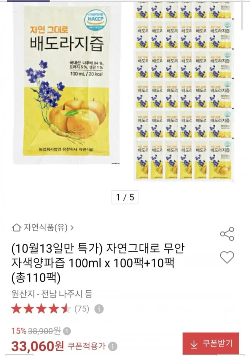 [옥션] 자연그대로 배도라지즙 100ml 110팩 (33,060원/무료)