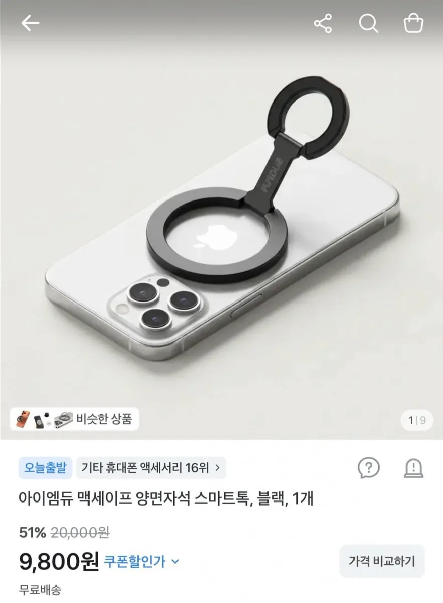 [토스] 아이엠듀 맥세이프 양면자석 스마트톡 터프그립 (9,800원/무료)