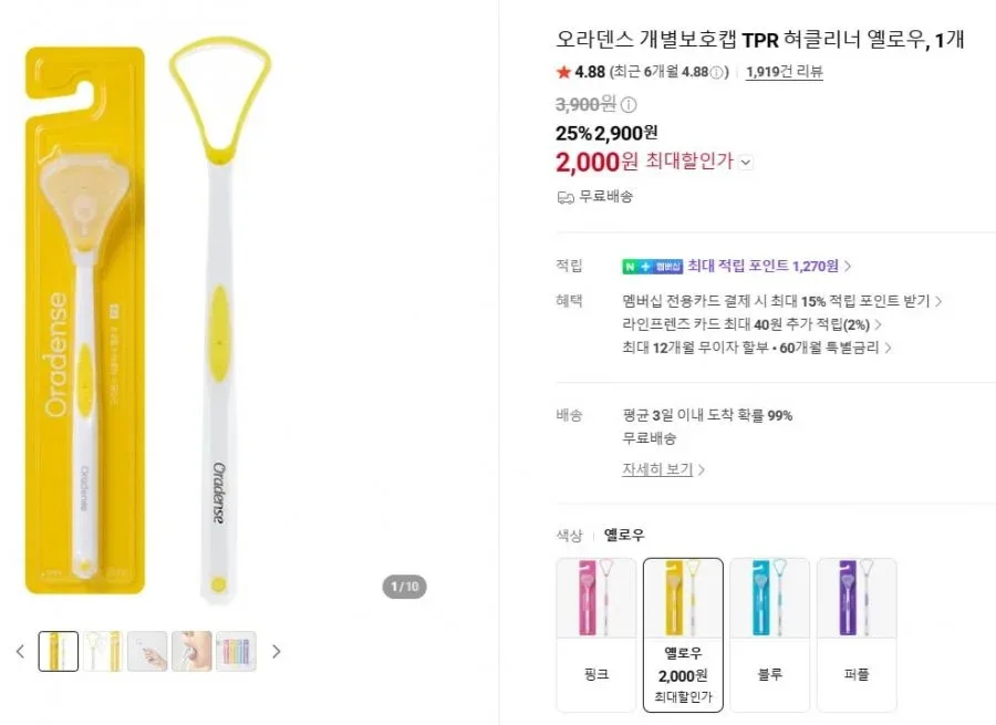 [네이버] 오라덴스 개별보호캡 TPR 혀클리너 1개 (2,000원/무료)