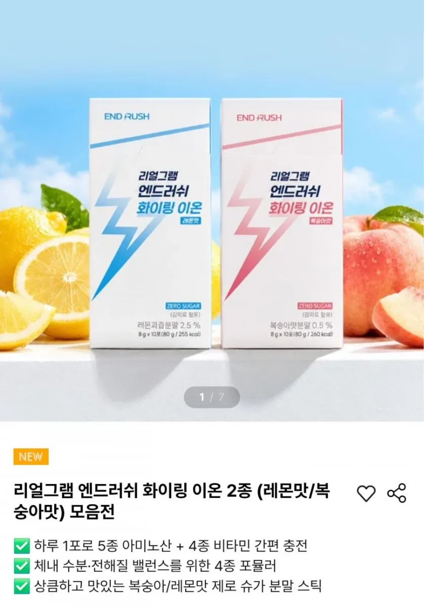 [리얼그램] 엔드러쉬 화이링 이온 2종 8g 10포 3박스(1박스당 8,967원/무료)