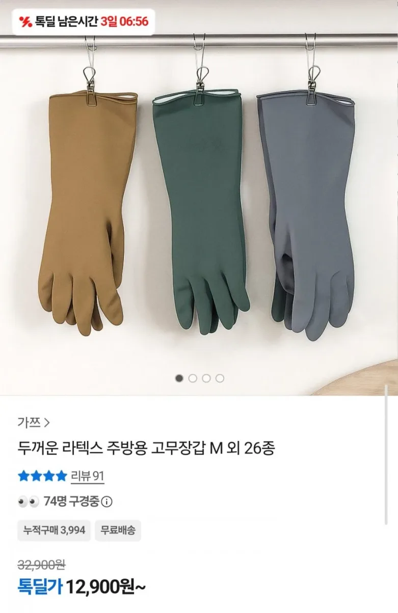 [카카오] 두꺼운 라텍스 주방용 고무장갑 10개 (12,900원/무료)