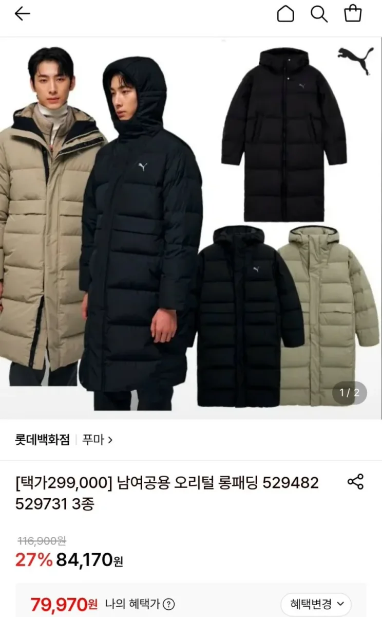 [롯데온] 푸마 남여공용 오리털 롱패딩 3종 (79,970원/무료)