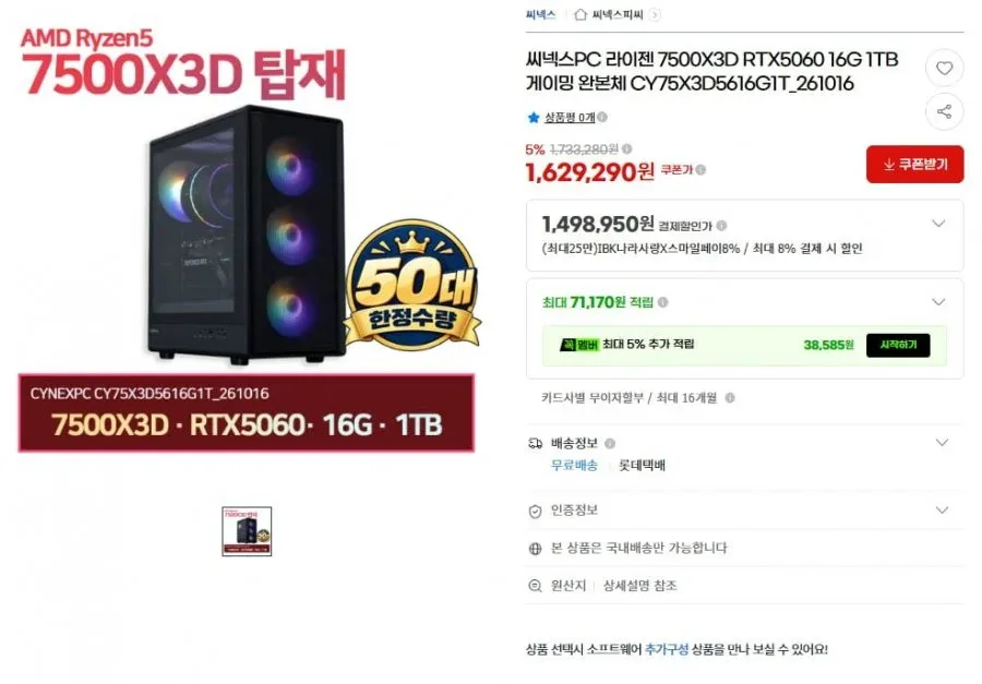 [G마켓] 완본체 7500X3D RTX5060 16G 1TB (1,498,950원/무배)