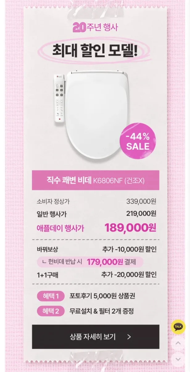 [애플비데] 애플데이 직수 쾌변 비데 (179,000원/무료)