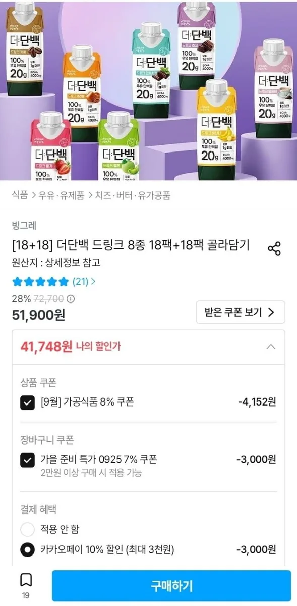 [오늘의집] 빙그레 더단백 드링크 250ml 36팩 골라담기 (41,748원/무료)