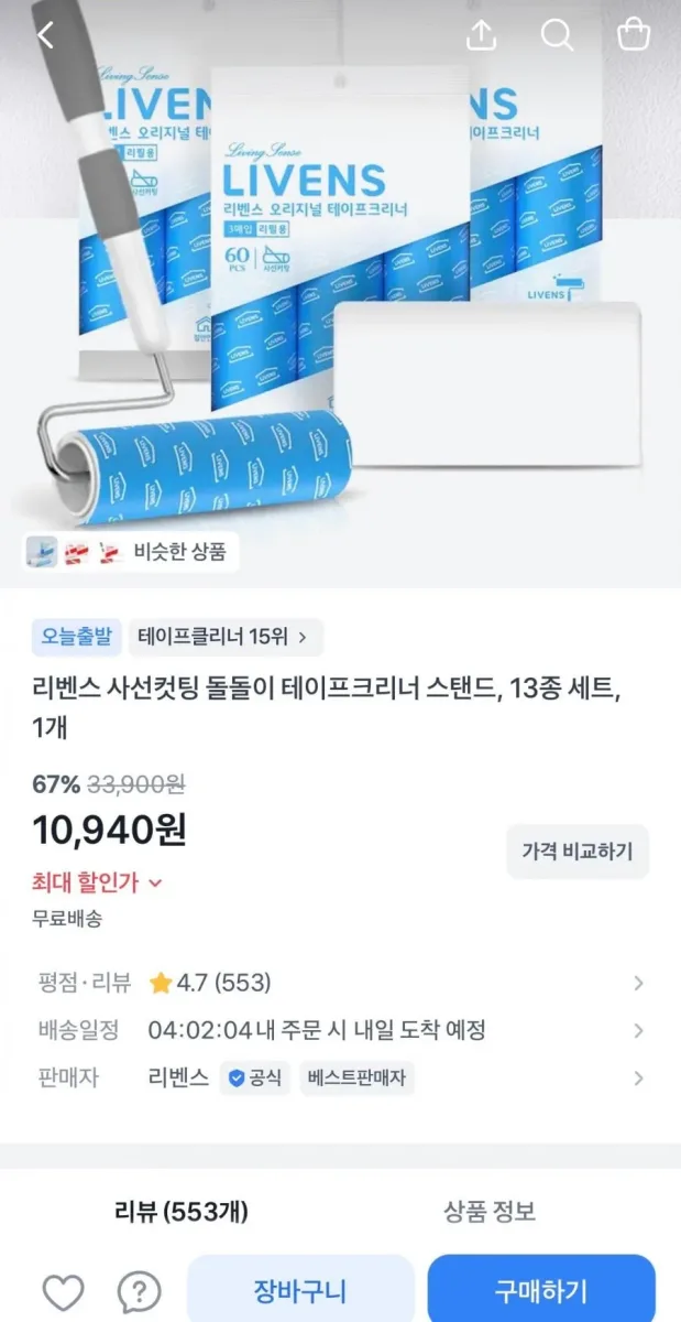 [토스] 사선컷팅 테이프크리너 스탠드 13종 세트 (10,940원/무배)