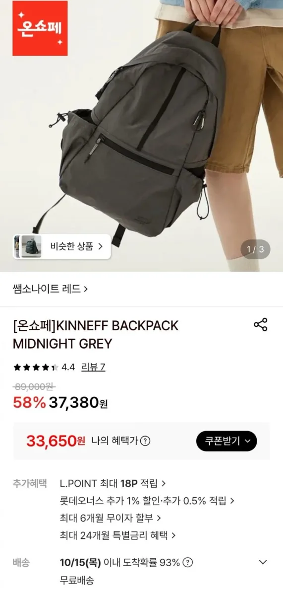 [롯데온] 쌤소나이트 백팩 (33,650원/무료)