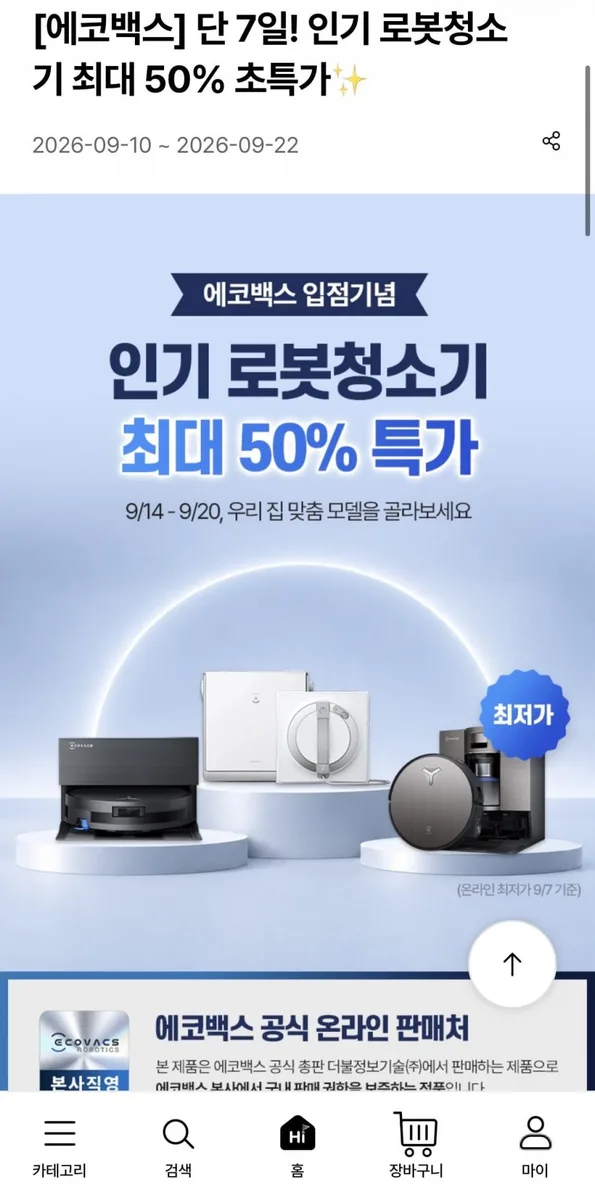 [공홈] 에코백스 로봇청소기 X11 프로 옴니 (895,000원/직배수무상설치)