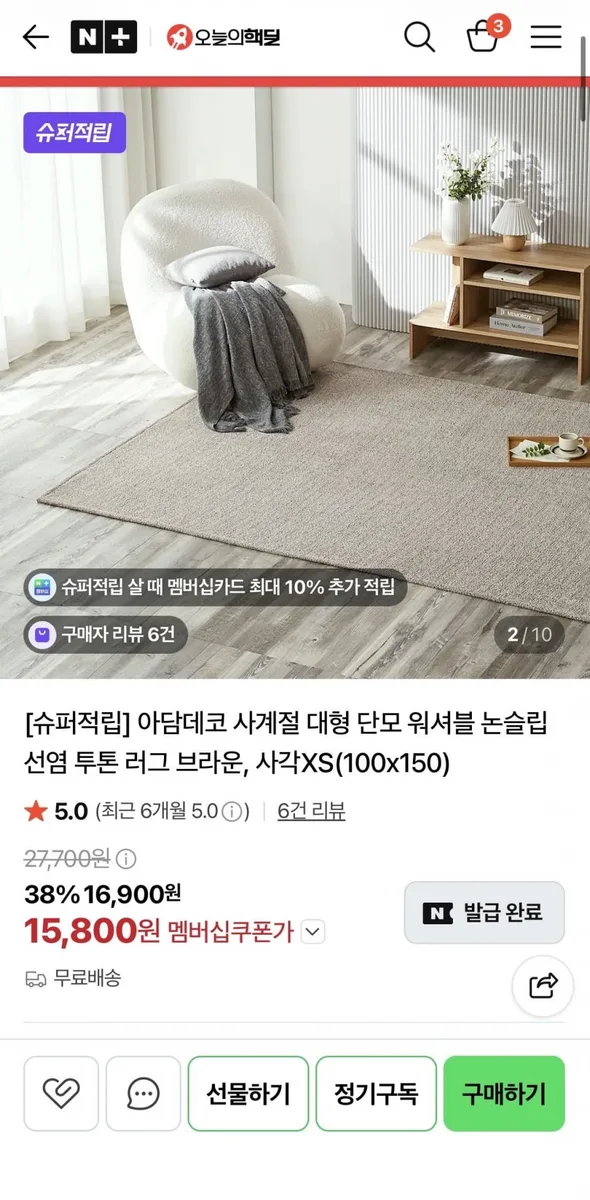 [네이버] 아담데코 사계절 논슬립 투톤 러그 XS(100*150)(12,730원/무배)