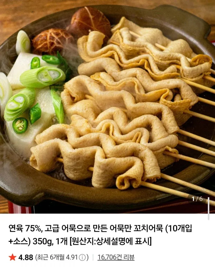 [네이버] 연육 75% 꼬치어묵 10개입 4세트 (10,920원/무료배송)