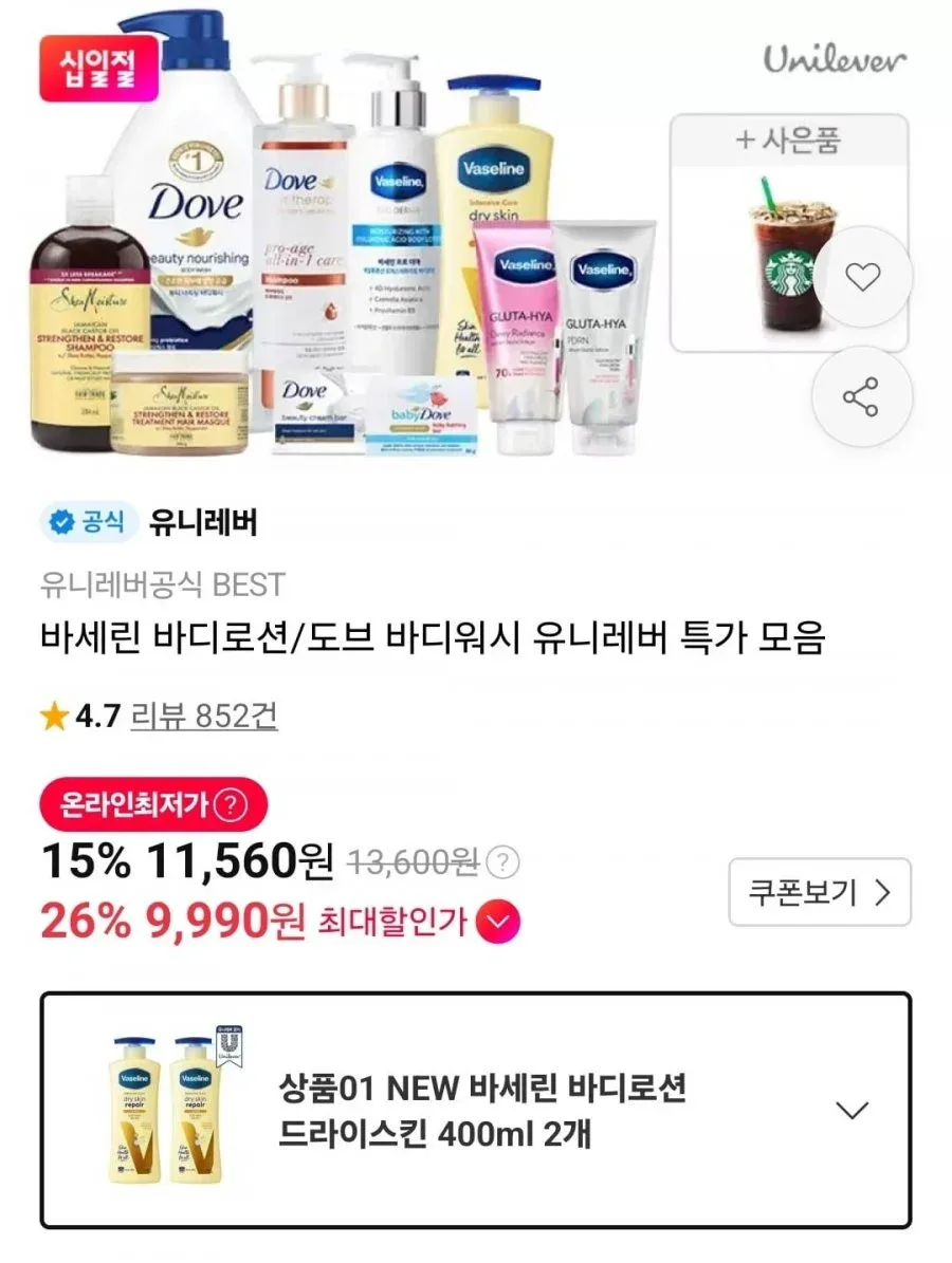 [11번가] 바디로션 드라이스킨 400ml 2개 (11,560원/무료)