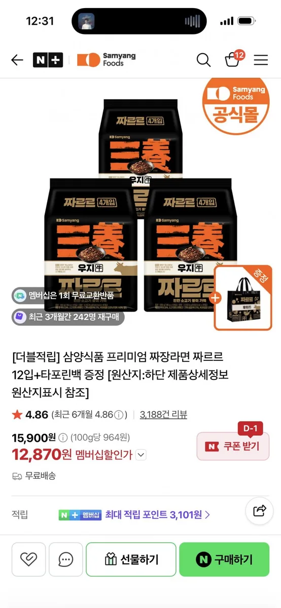 [네이버] 삼양 짜르르 12입+전용 가방 증정 (네멤 12,870원/무배)