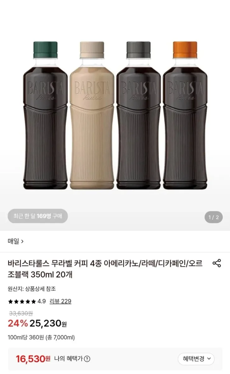 [롯데온] 매일 바리스타룰스 무라벨 아메리카노/디카페인/오르조 350ml 20개 (16,530원/무료)