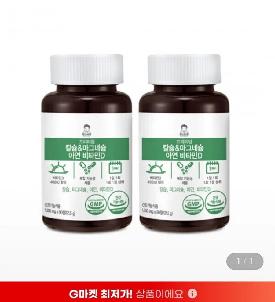 [지마켓] 칼슘 마그네슘 아연 비타민D 90정 2통 (12,900원/무료배송)
