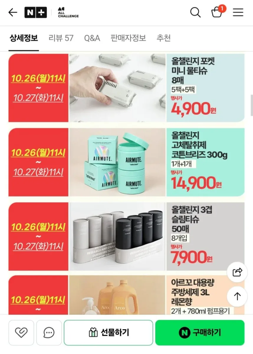 [네이버] 고체 탈취제 코튼브리즈 향 300g 2개 (14,900원/무료)