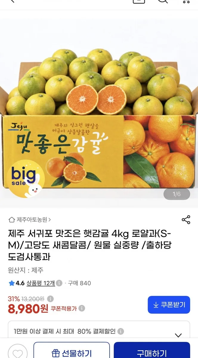 [G마켓] 제주 햇감귤 4kg 로얄과 (8,980원/무료배송)