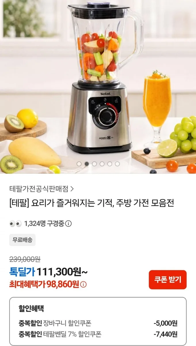[카카오] 테팔 주방가전 모음전 (다양 / 무료)