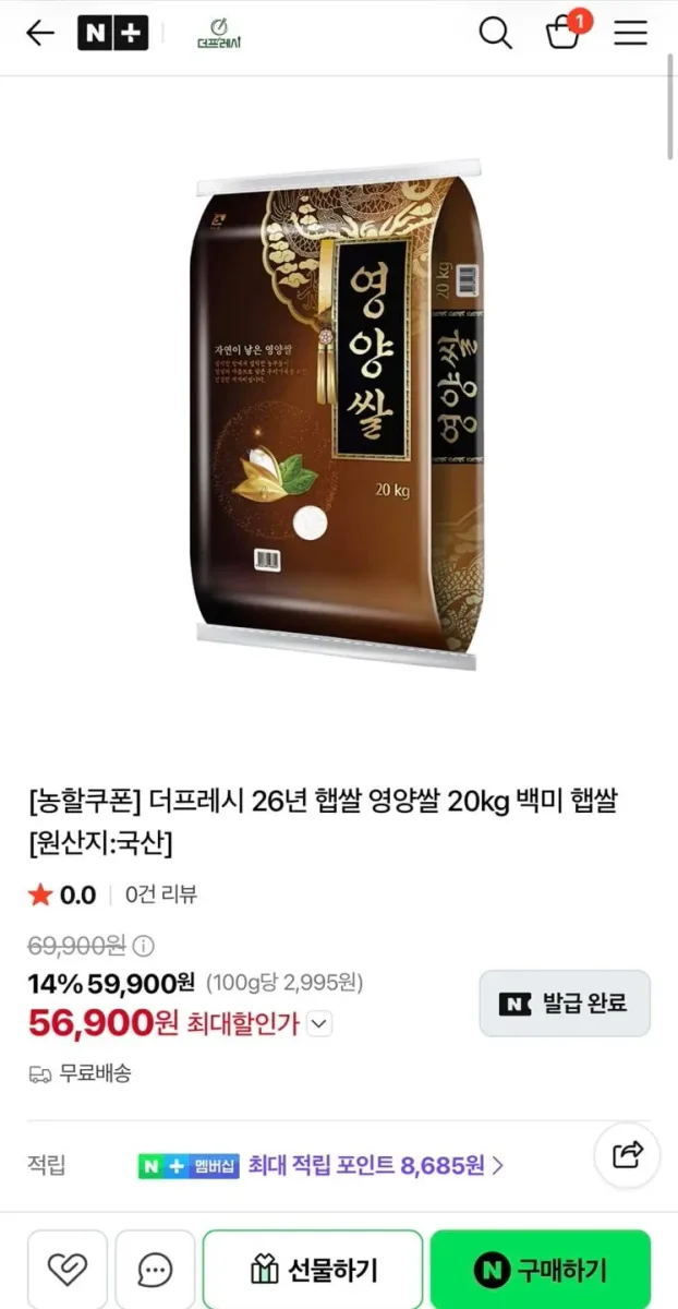 [네이버] 26년 햅쌀 영양쌀 20kg (56,900원/무료)