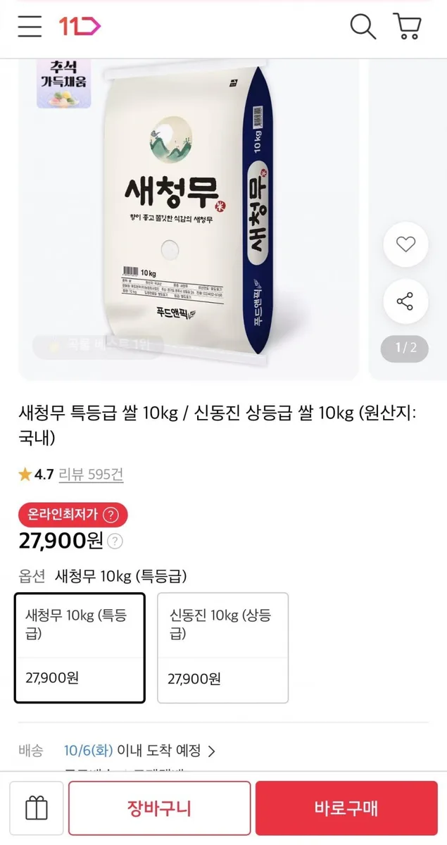 [11번가] 새청무 특등급 쌀 10kg (27,900원/무료)
