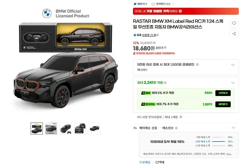 [G마켓] 라스타 BMW XM Label Red RC카 1:24 스케일(18,680원/무료)