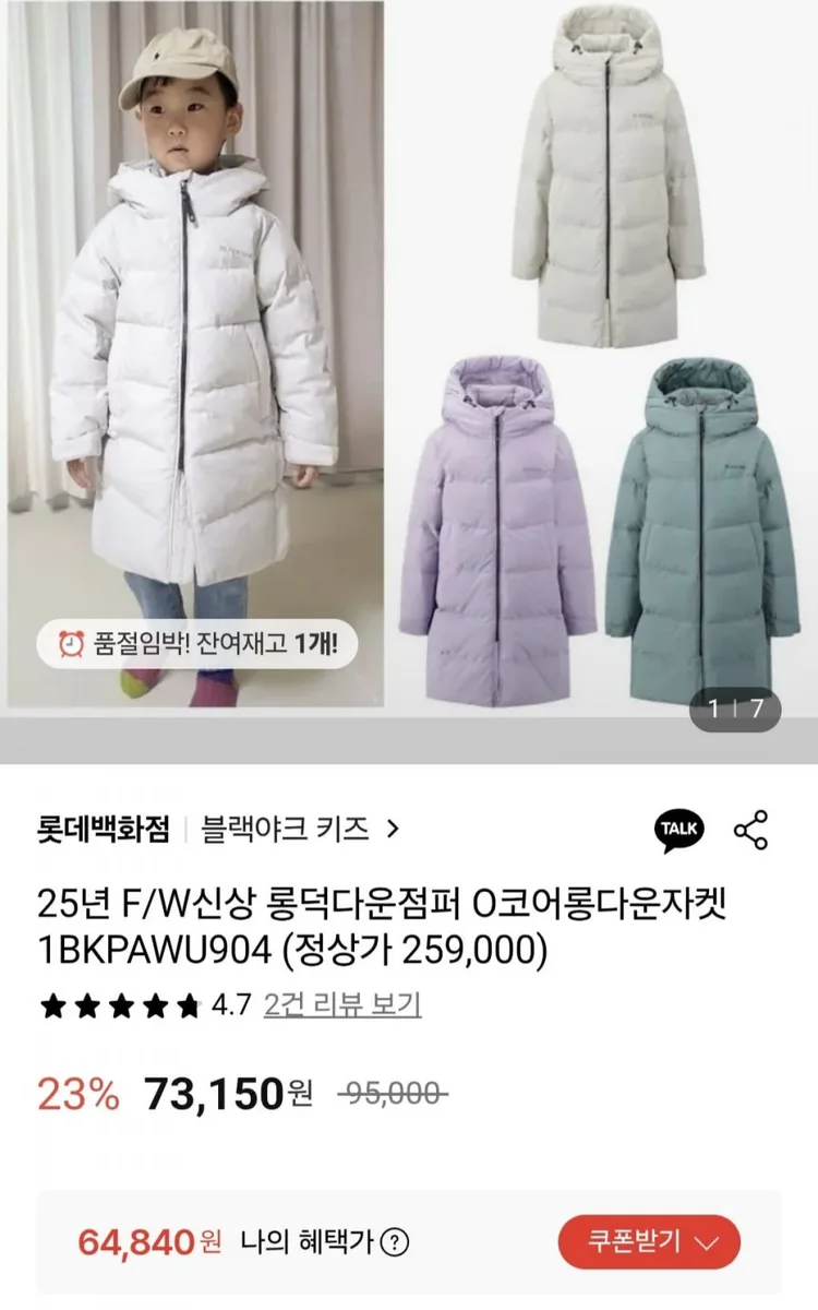 [롯데온] 블랙야크키즈 코어롱다운자켓 (64,840원/무료)