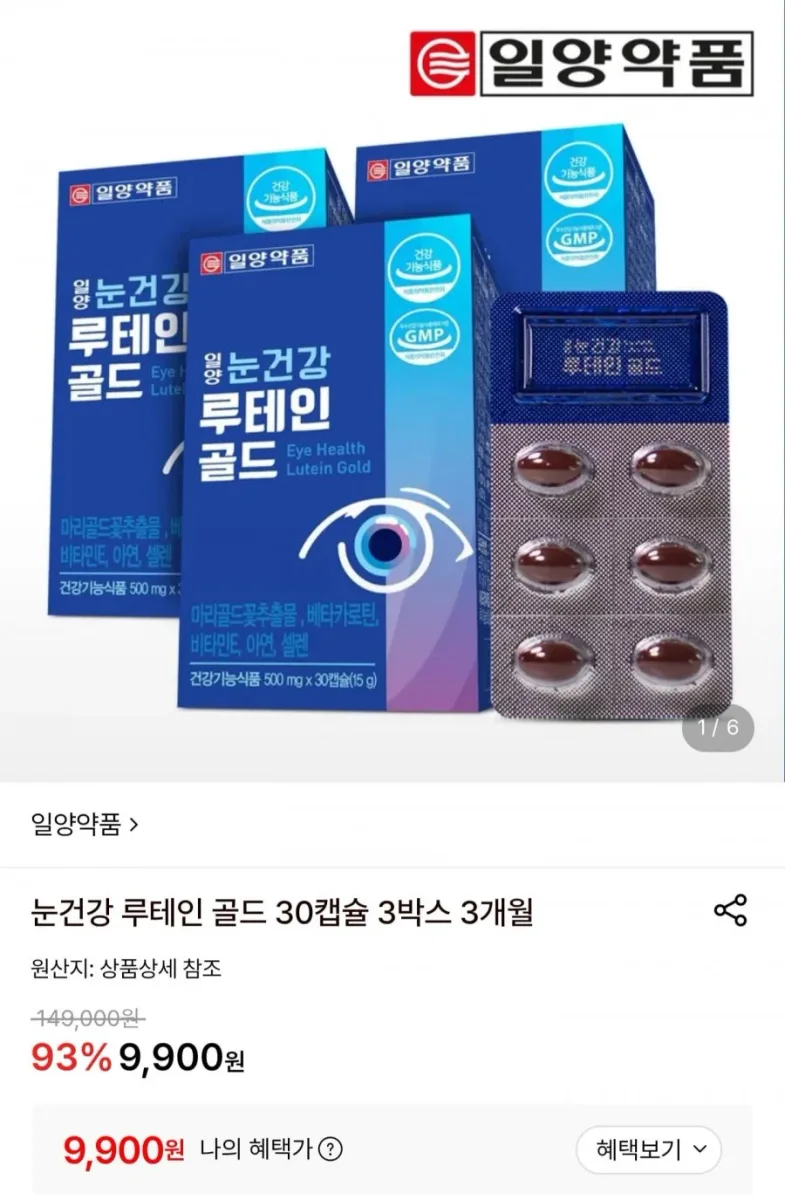 [롯데온] 일양약품 눈건강 루테인 골드 30캡슐 3박스 (9,900원/무료배송)