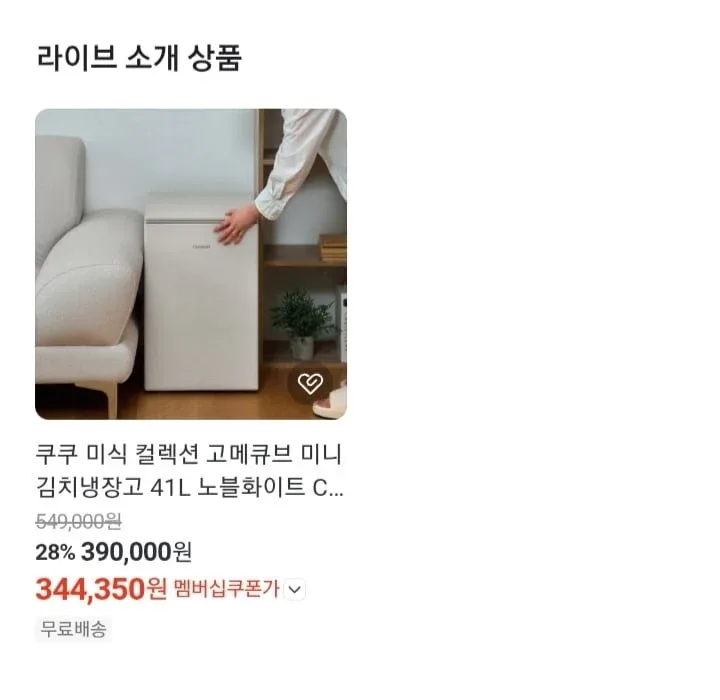 [네이버] 쿠쿠 미니 김치냉장고 CKR-CNLL520NW (337,500원/무배)