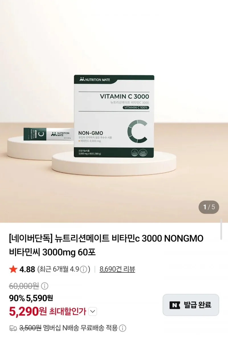 [네이버] 뉴트리션메이트 비타민C 3000 60포 (5,290원/네멤무료)