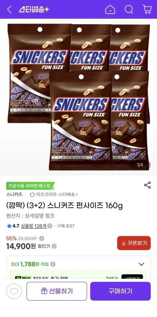 [지마켓] 스니커즈 펀사이즈 160g 5개 (14,900원/무료)