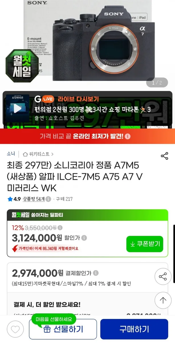 [지마켓] 소니 A7M5 풀프레임 미러리스 카메라 (2,974,000 // 무배)
