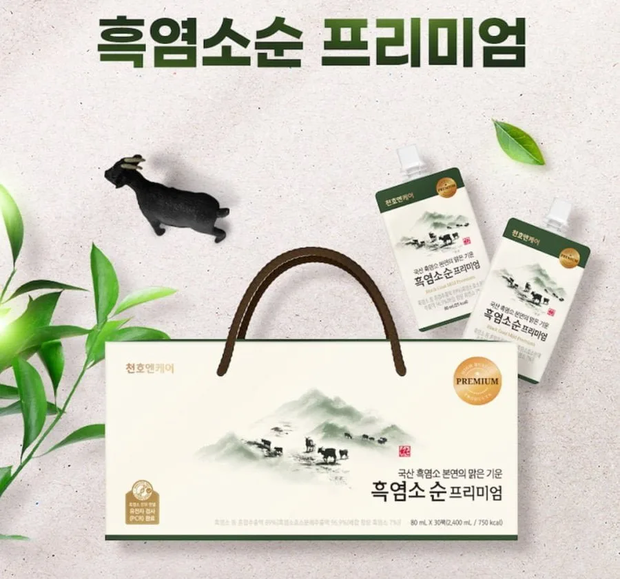 [천호엔케어] 흑염소 프리미엄90팩 / 키즈 보아흑염소90팩 (135,100/103,000무배)