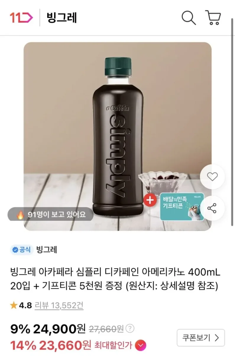 [11번가] 빙그레 아카페라 심플리 디카페인 아메리카노 400ml 20개 (24,900원/무료)