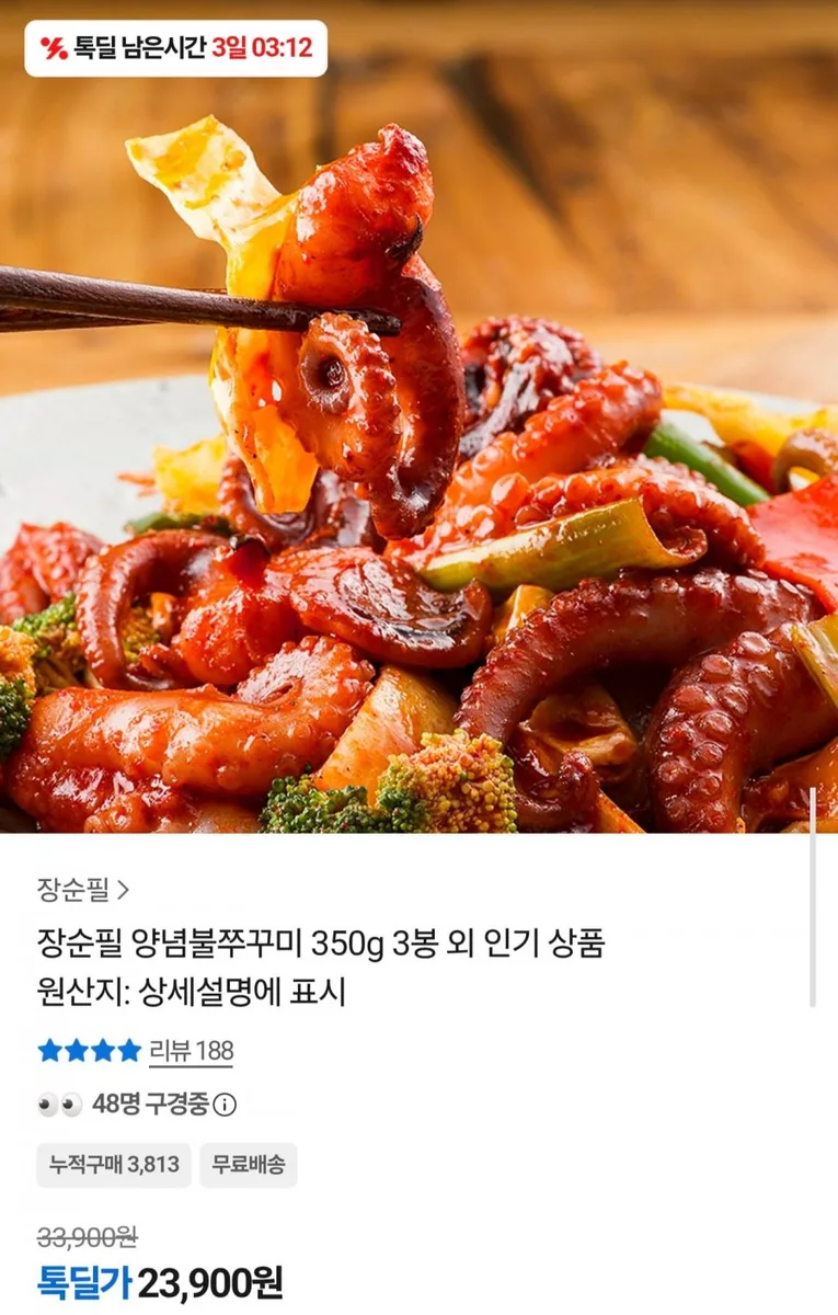 [카카오] 장순필 양념불쭈꾸미 350g3봉 (23,900원/무료배송)