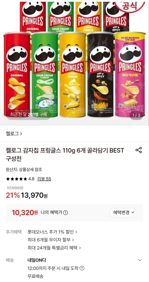 [롯데온] 프링글스 110g 6개 골라담기 (10,320원/무료)