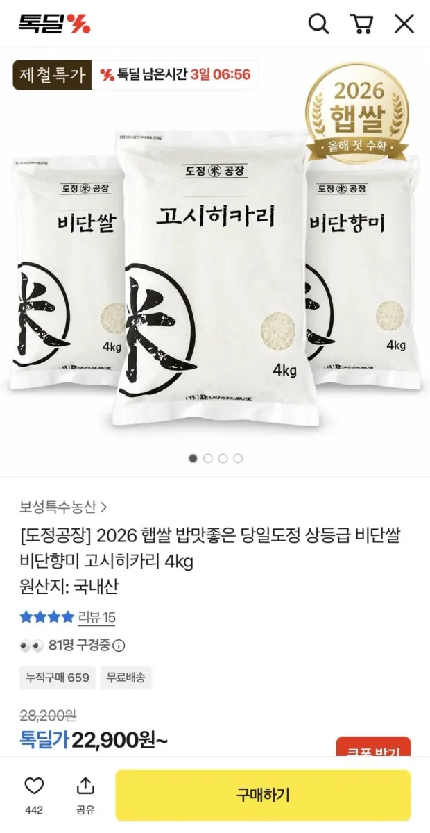 [카카오] 2026 햅쌀 당일도정 고시히카리 4kg (22,900원/무배)