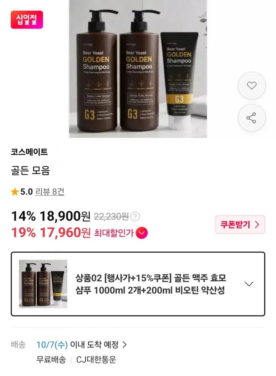 [11번가] 골든 맥주 효모 샴푸 1000ml 2개 + 비오틴 약산성 효모수 200ml (18,900원/무료)