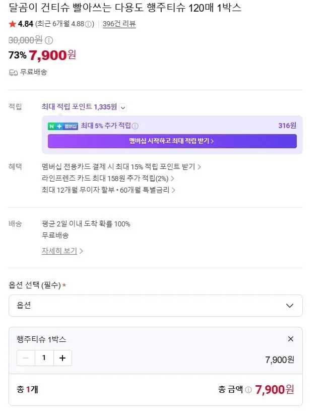 [네이버] 달곰이 빨아쓰는 다회용 행주 티슈 30x30cm 120매 (7,900원 / 무배)