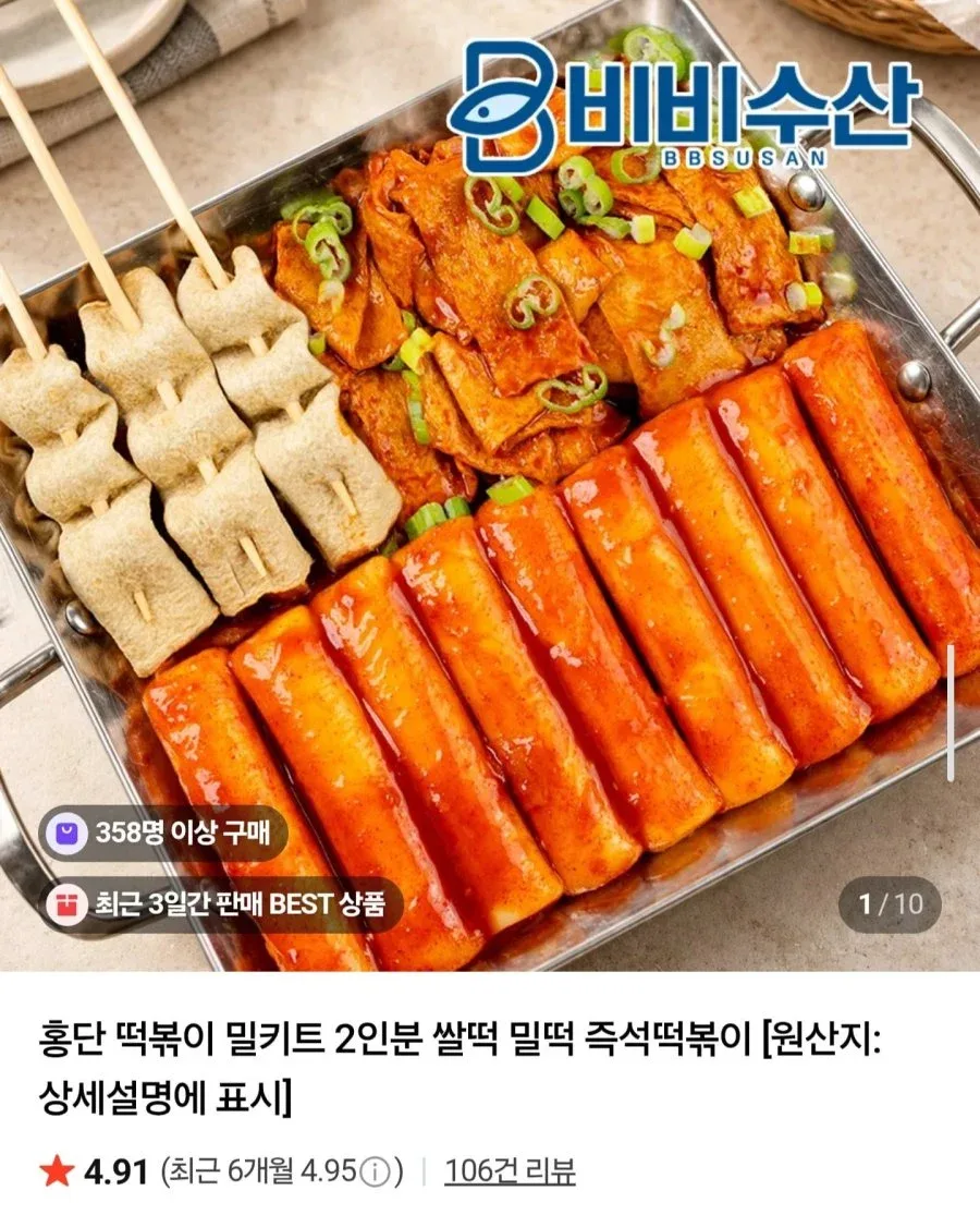 [네이버] 홍단 떡볶이 밀키트 3팩 (10,030원/네멤무배)