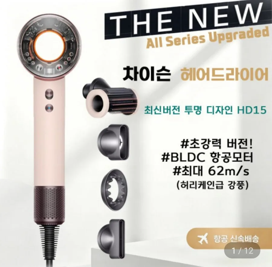 [지마켓] 차이슨 헤어드라이어 BLDC모터 1600W (22,310원/무료)