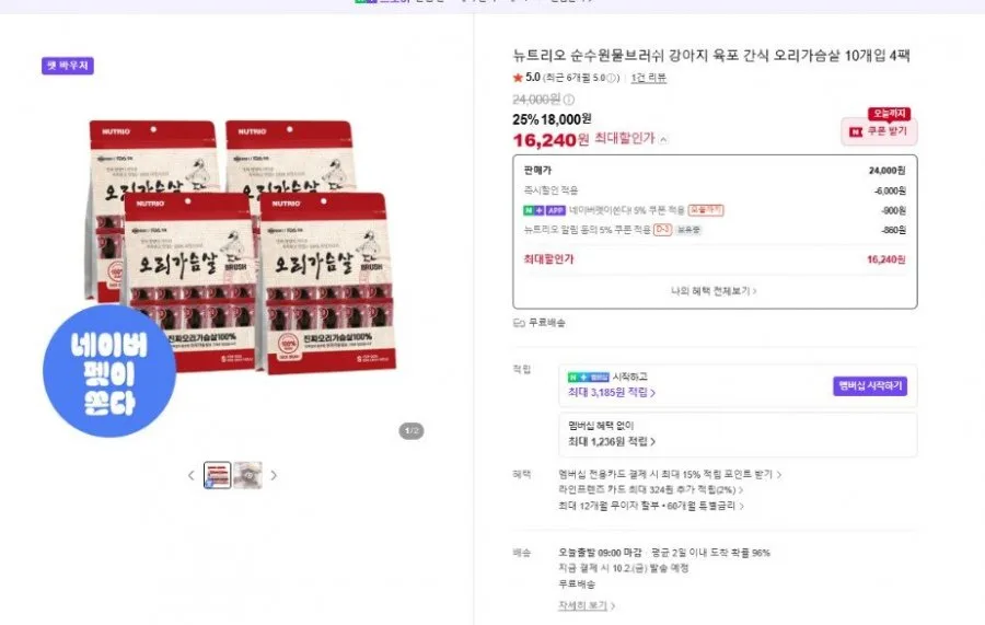 [네이버] 강아지육포간식 오리가슴살 10개입 4팩 (18,000원/무료)