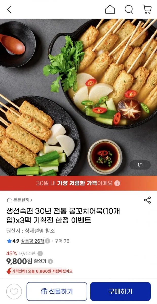 [지마켓] 생선숙편 봉꼬치어묵(10개입)x3팩 (9,800원/무료)