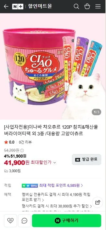 [네이버] [사업자전용]이나바 챠오츄르 120P 참치&해산물 버라이어티팩 외 3종 (41,900원/3,000원)