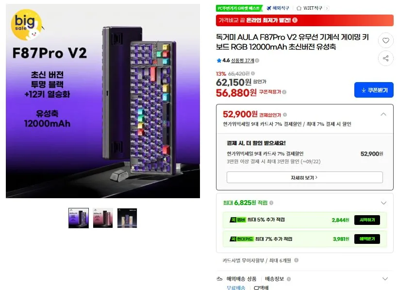 [G마켓] 독거미 AULA F87Pro V2 초신버전 유성축 게이밍 키보드(52,900원/무료)