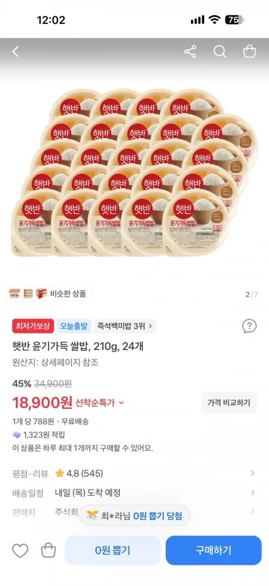 [토스] 햇. 반 210g x24개 (18,900원/무료배송)