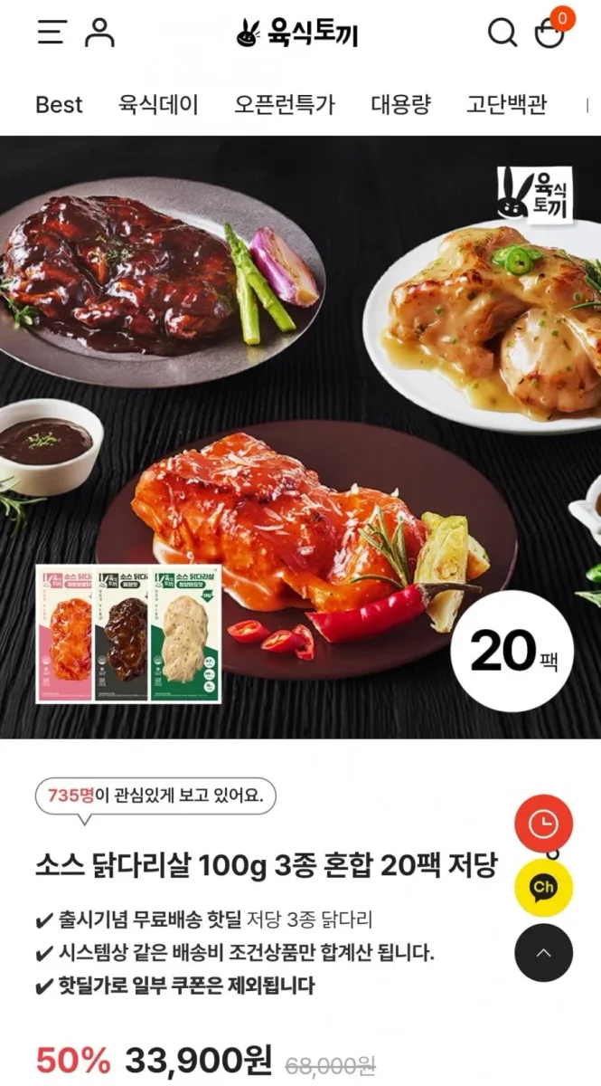 [육식토끼] 소스 닭다리살 100g 3종 혼합 20팩 (33,900원/무료)